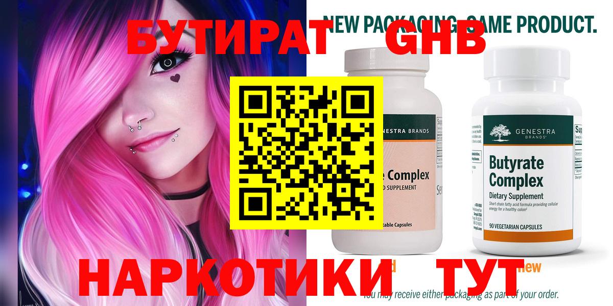 Бутират жидкий экстази Топки