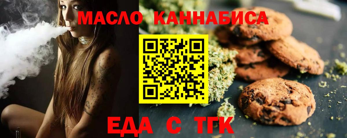 Еда ТГК конопля  Вход с VPN  Топки 