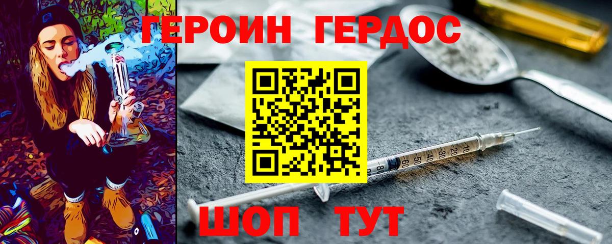 Героин герыч  Вход с VPN  Топки 