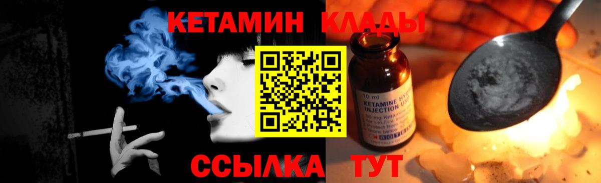 Кетамин VHQ  Вход с VPN  Топки 